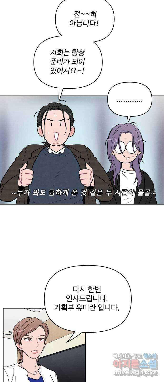 안미운 우리들 33화 2