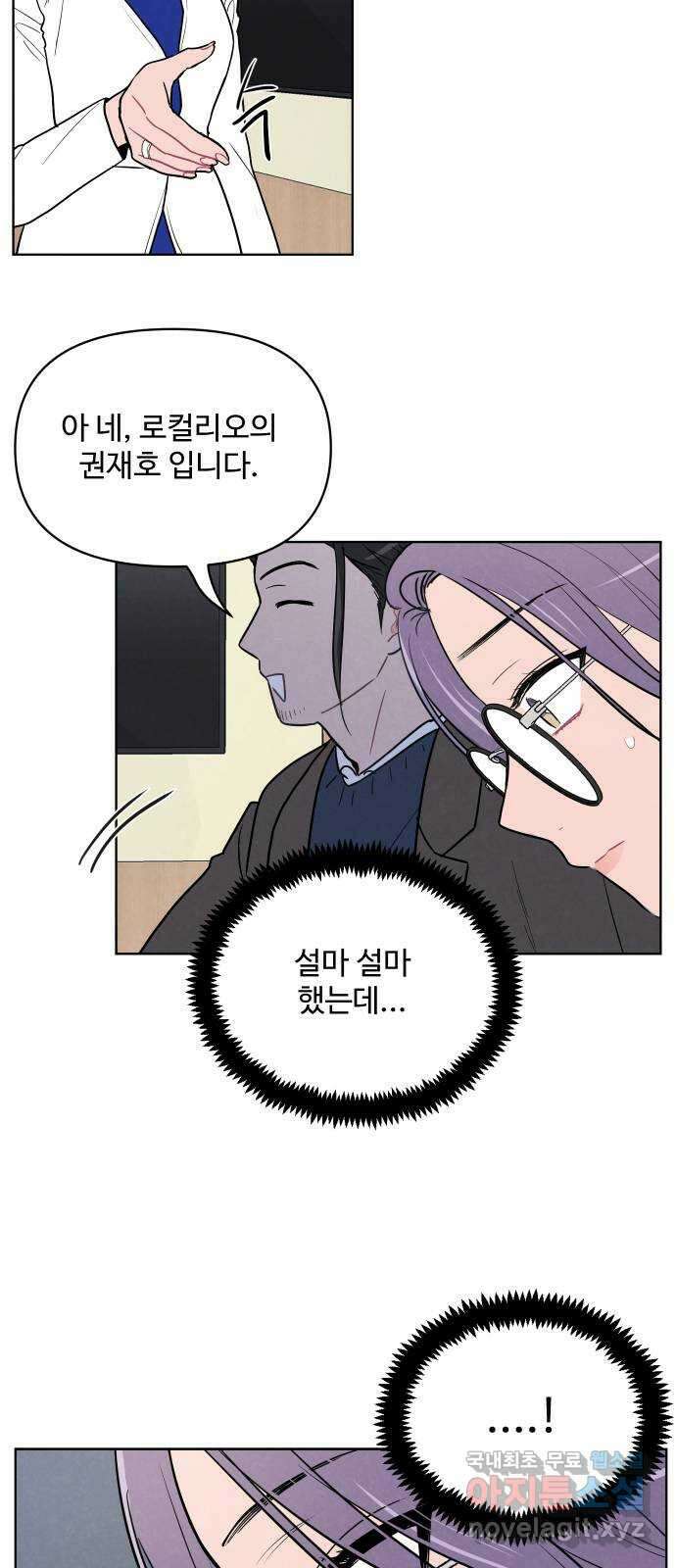 안미운 우리들 33화 3
