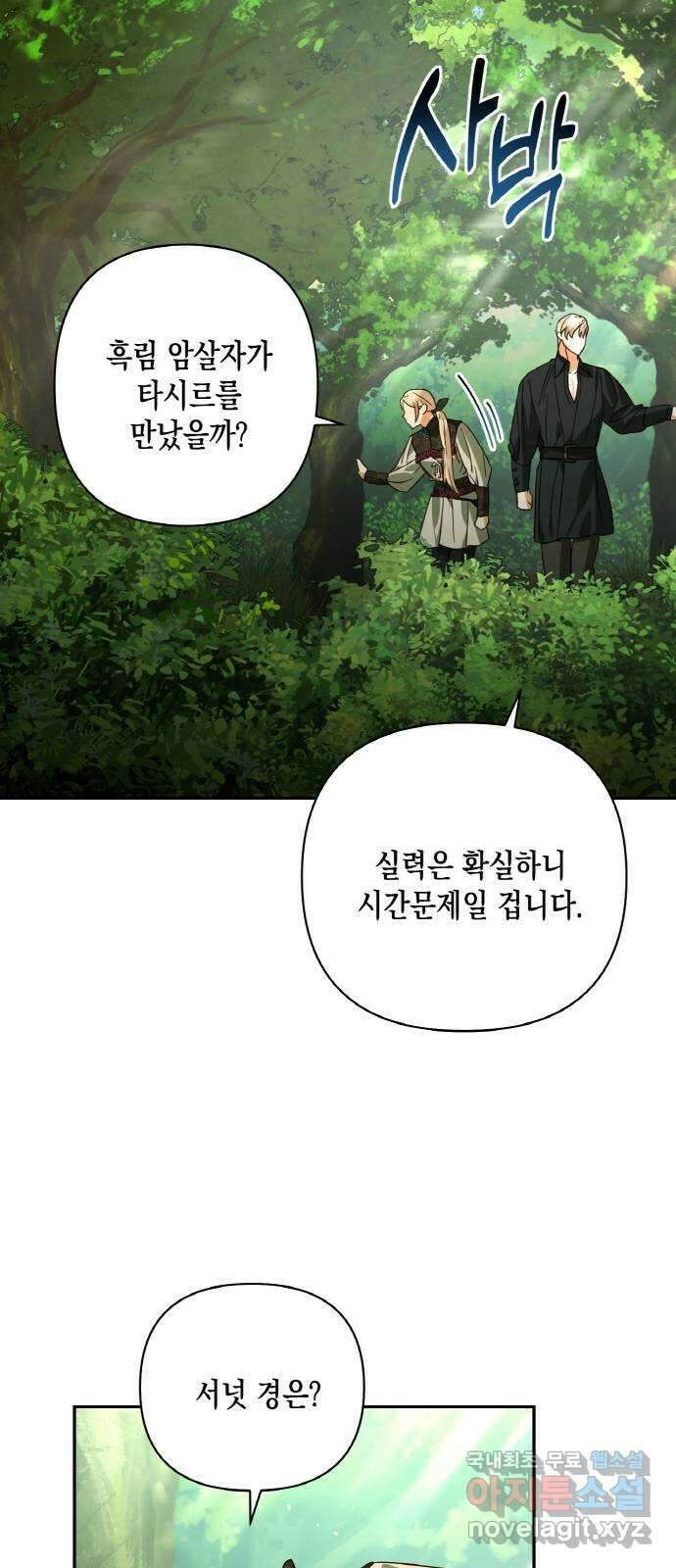 하렘의 남자들 94화 9