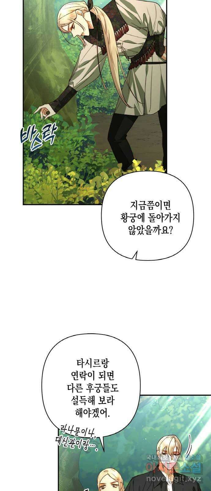 하렘의 남자들 94화 10