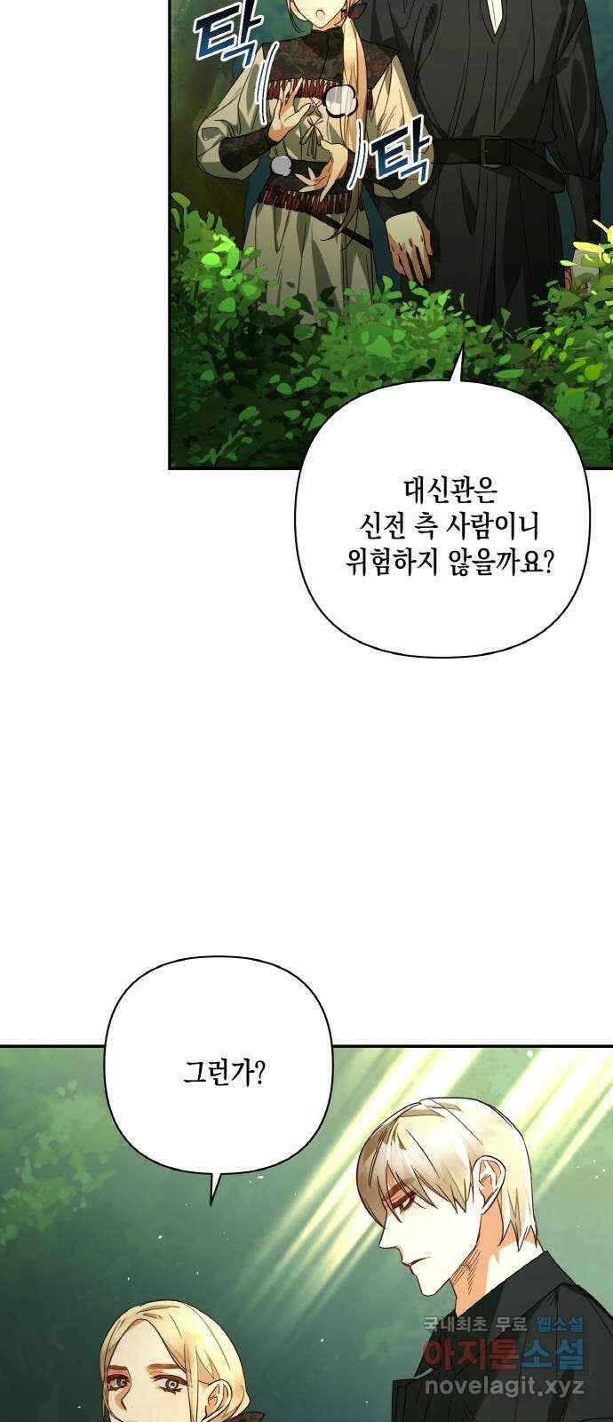 하렘의 남자들 94화 11