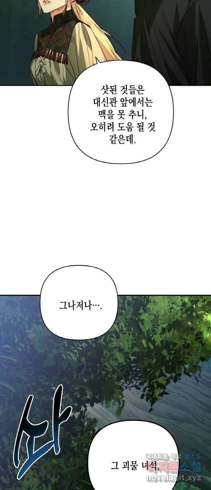 하렘의 남자들 94화 12