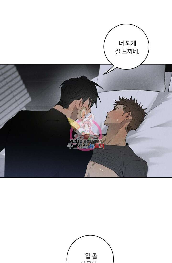WANDER OFF(원더 오프) 6화 1