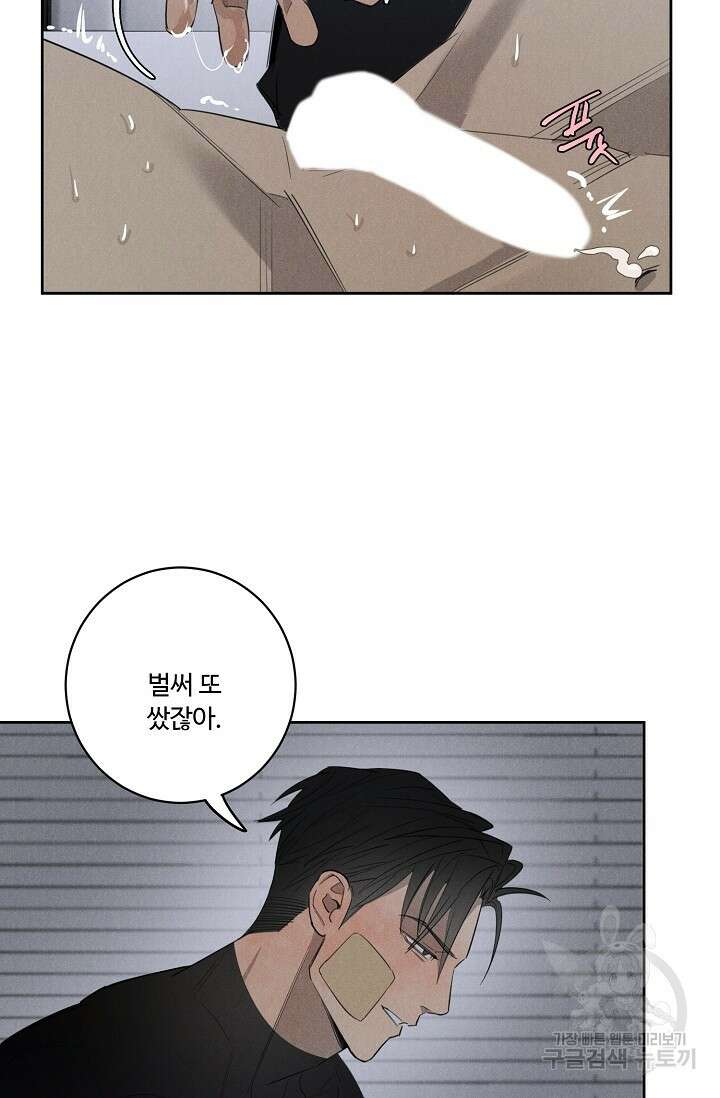 WANDER OFF(원더 오프) 6화 7