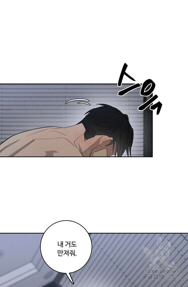 WANDER OFF(원더 오프) 6화 11