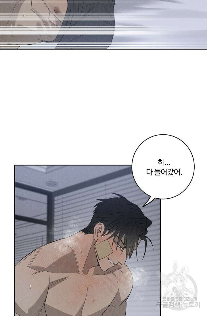 WANDER OFF(원더 오프) 6화 23