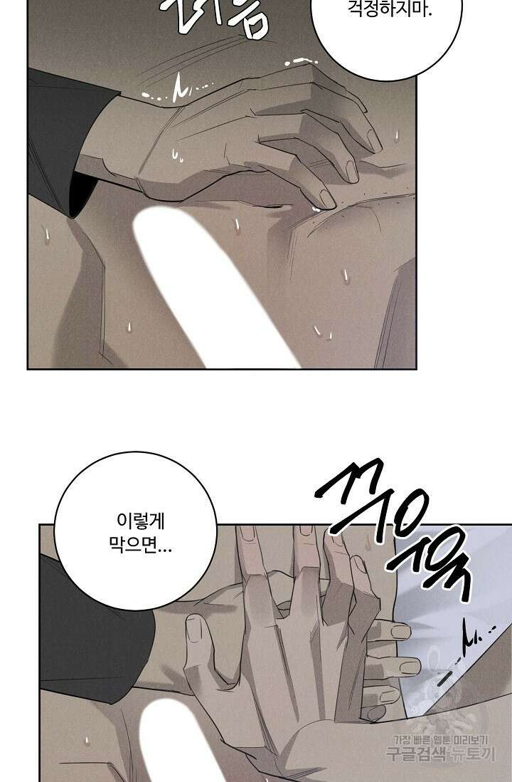 WANDER OFF(원더 오프) 6화 27