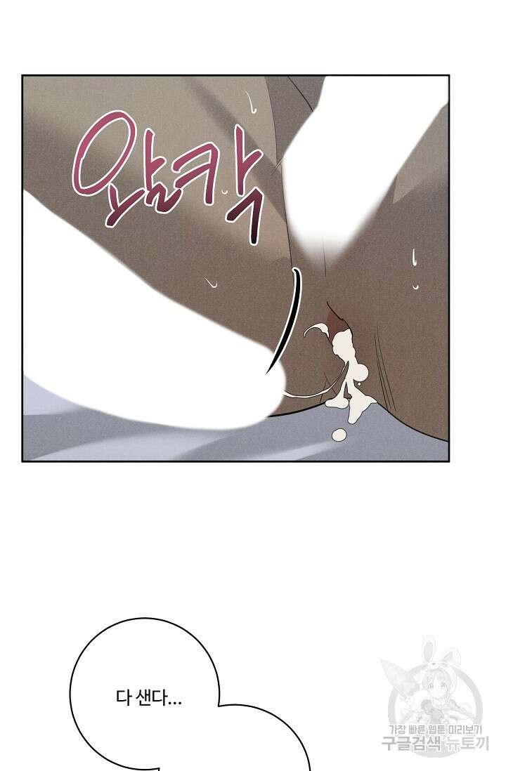 WANDER OFF(원더 오프) 6화 34