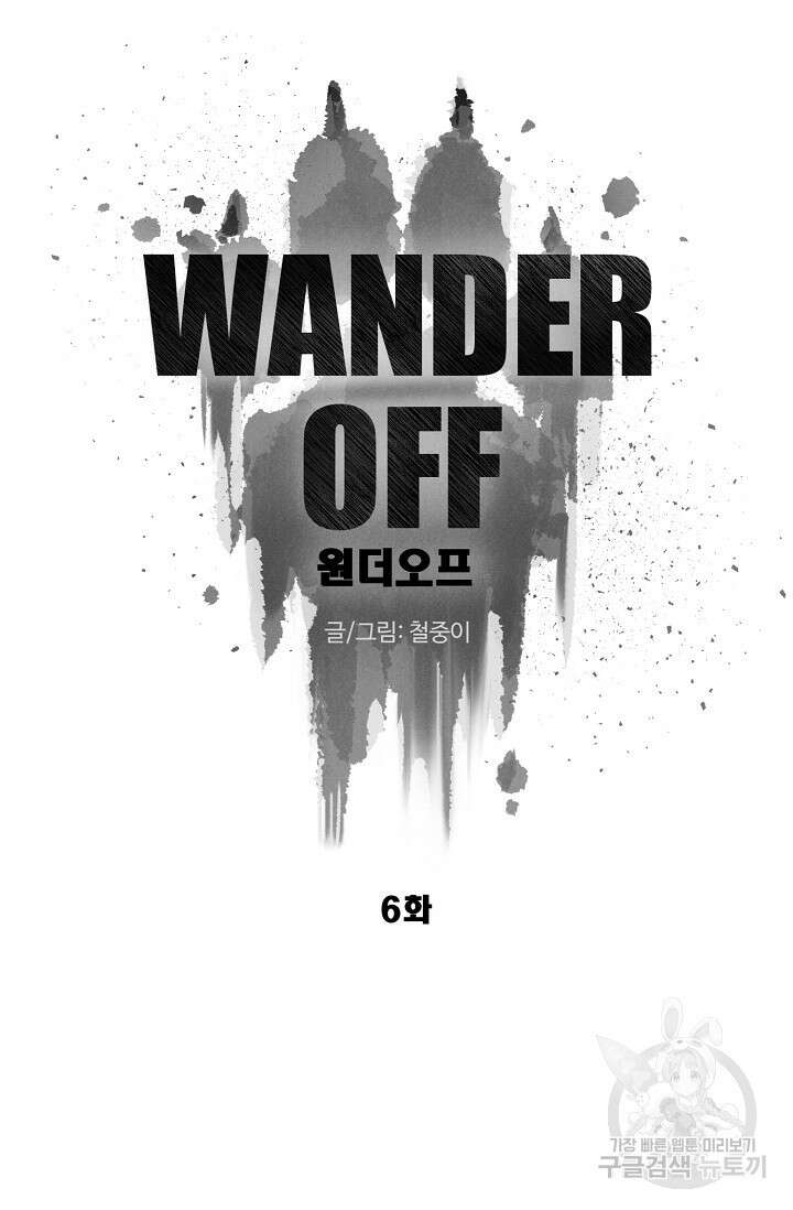 WANDER OFF(원더 오프) 6화 40