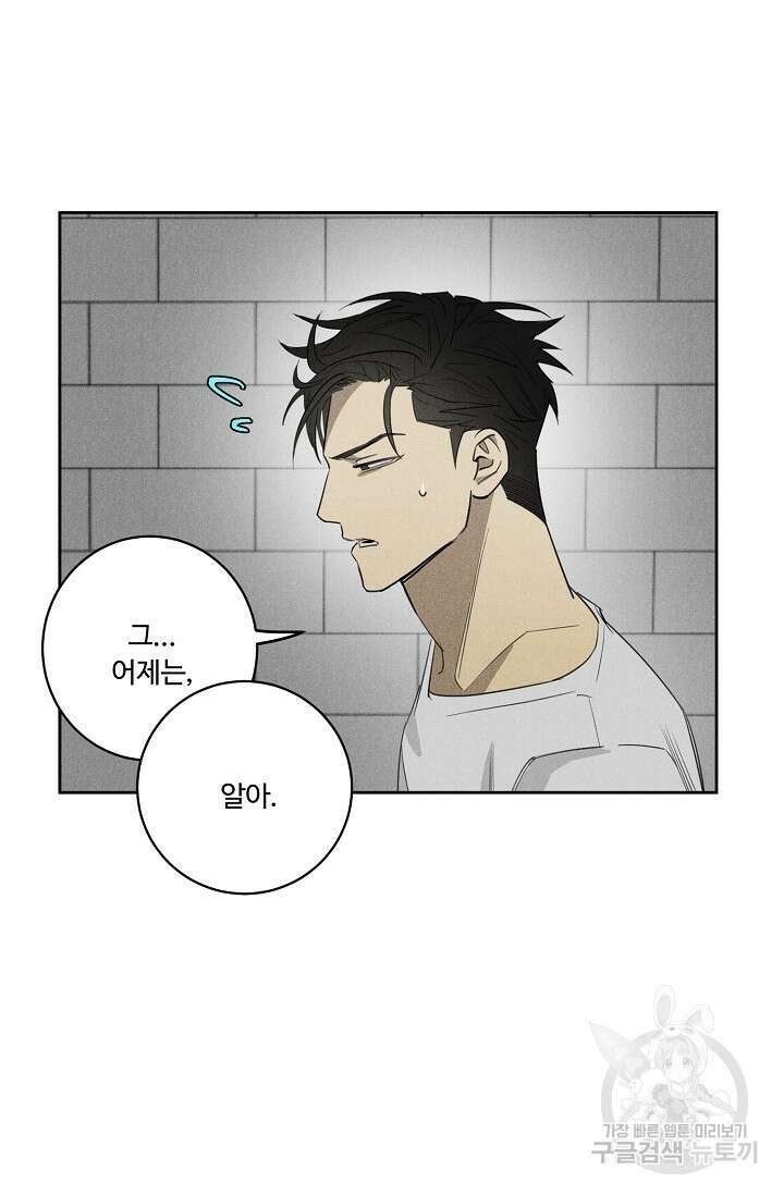 WANDER OFF(원더 오프) 6화 46
