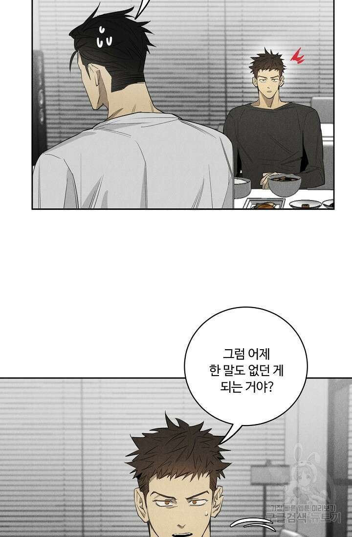 WANDER OFF(원더 오프) 6화 49