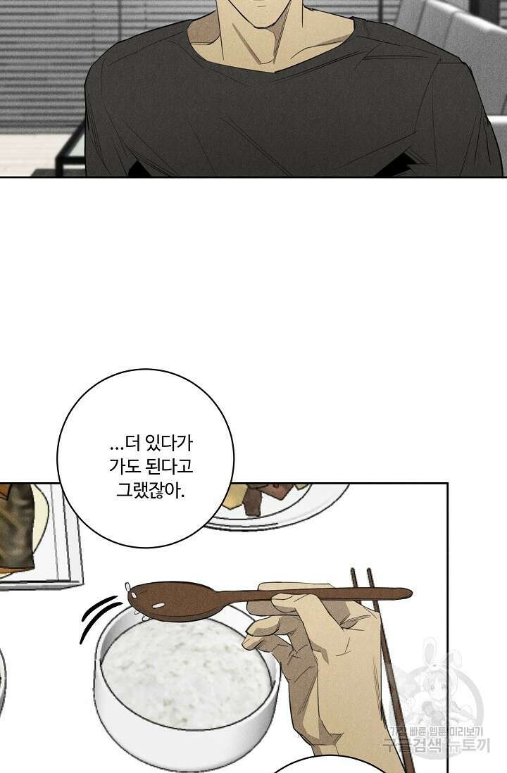 WANDER OFF(원더 오프) 6화 50