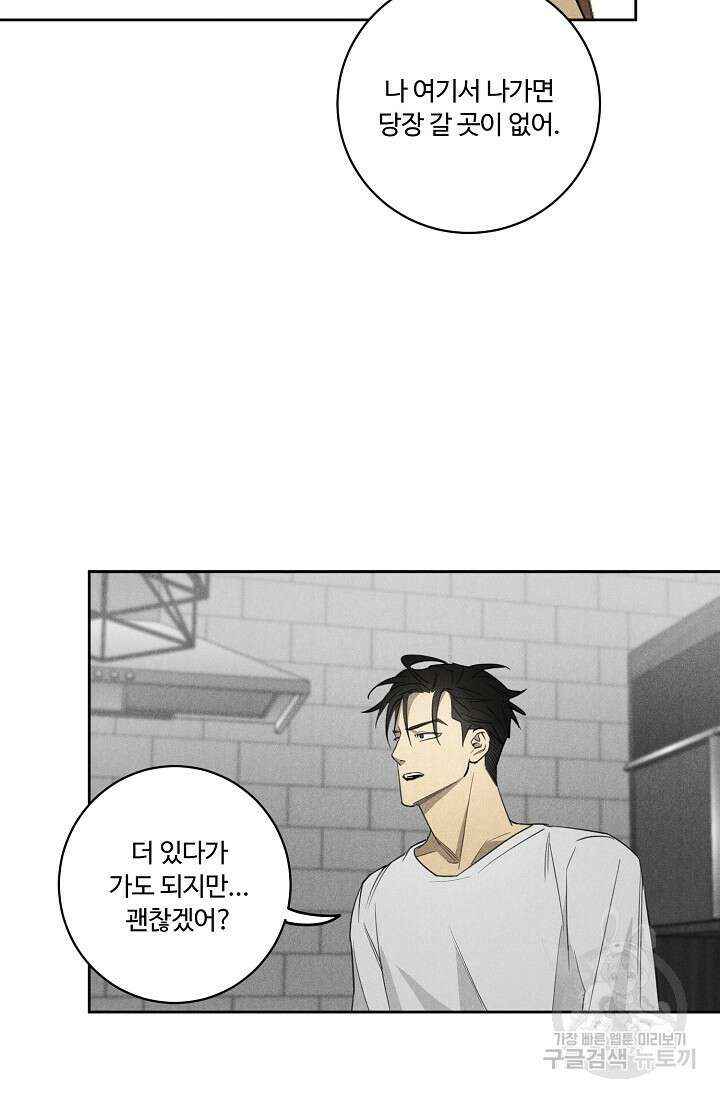 WANDER OFF(원더 오프) 6화 51