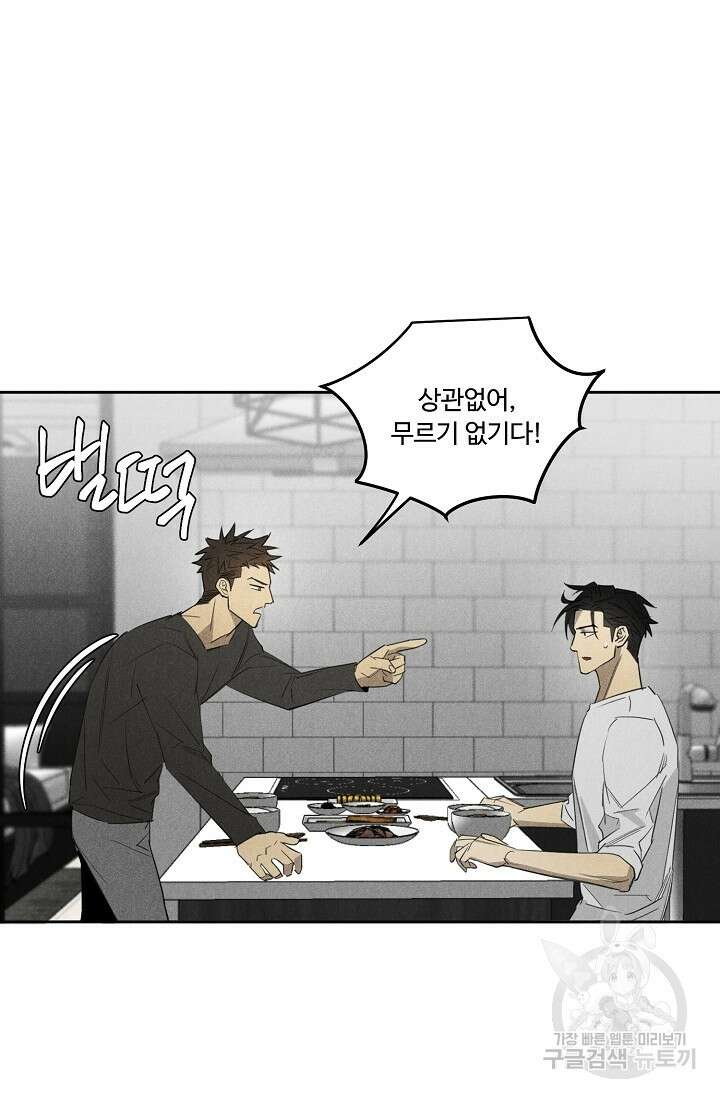 WANDER OFF(원더 오프) 6화 52