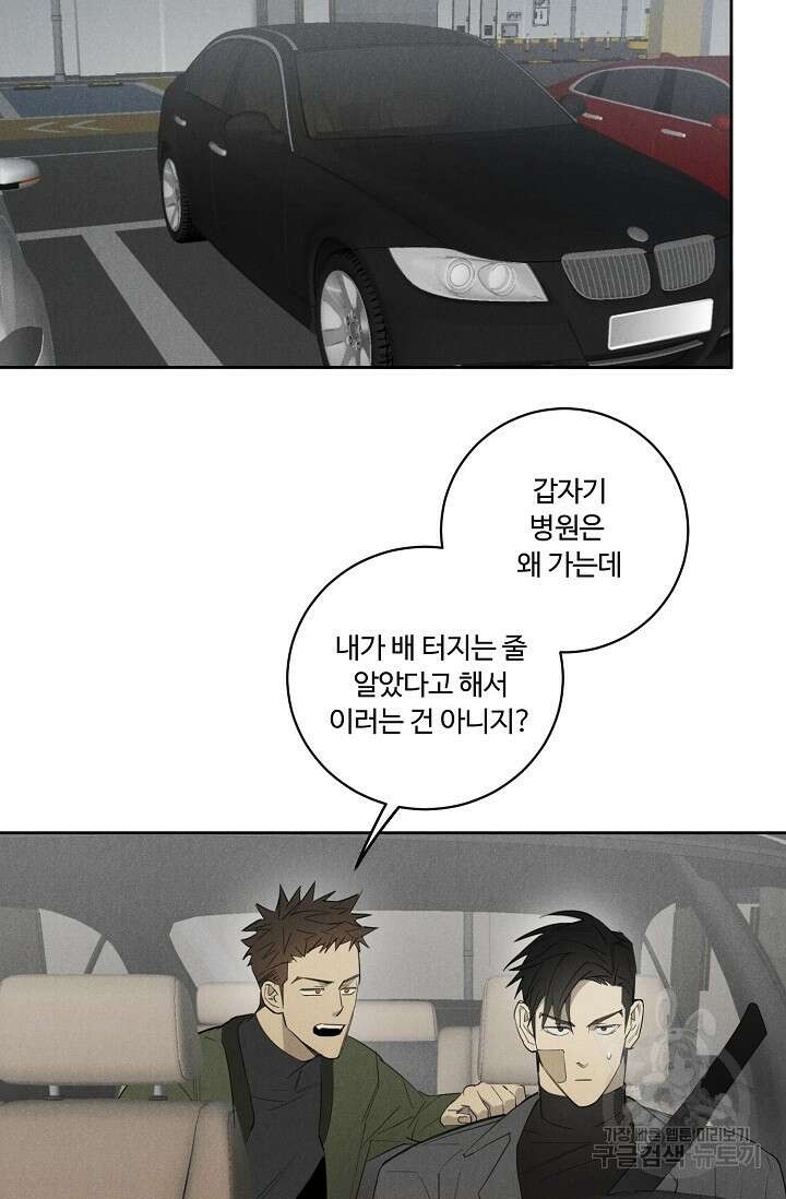 WANDER OFF(원더 오프) 6화 54
