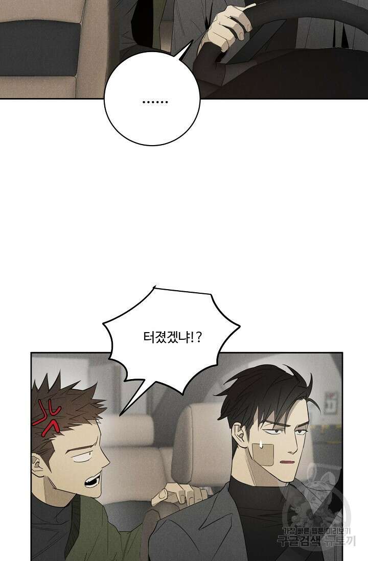 WANDER OFF(원더 오프) 6화 55