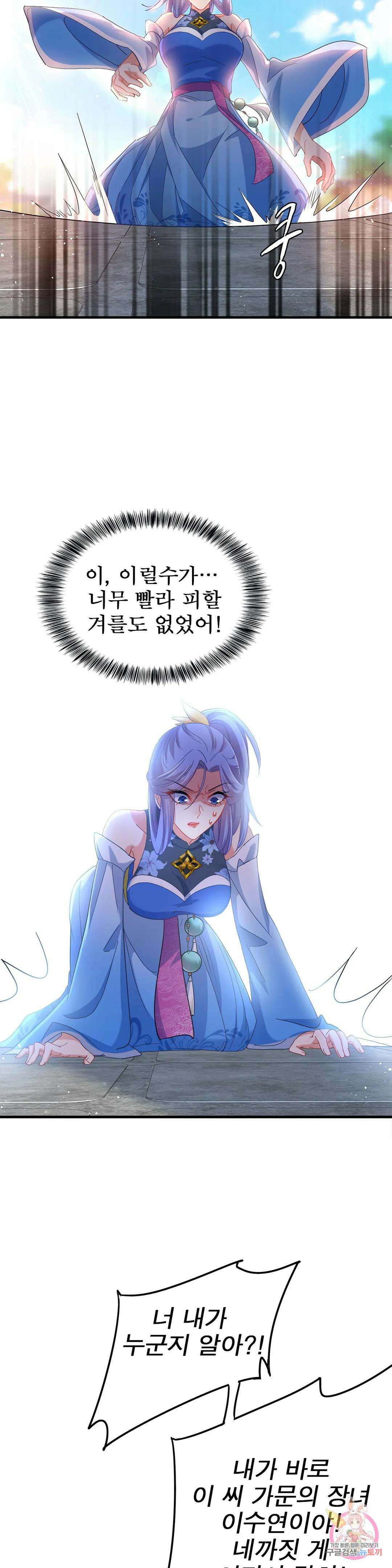 원래 악녀가 체질 16화 5