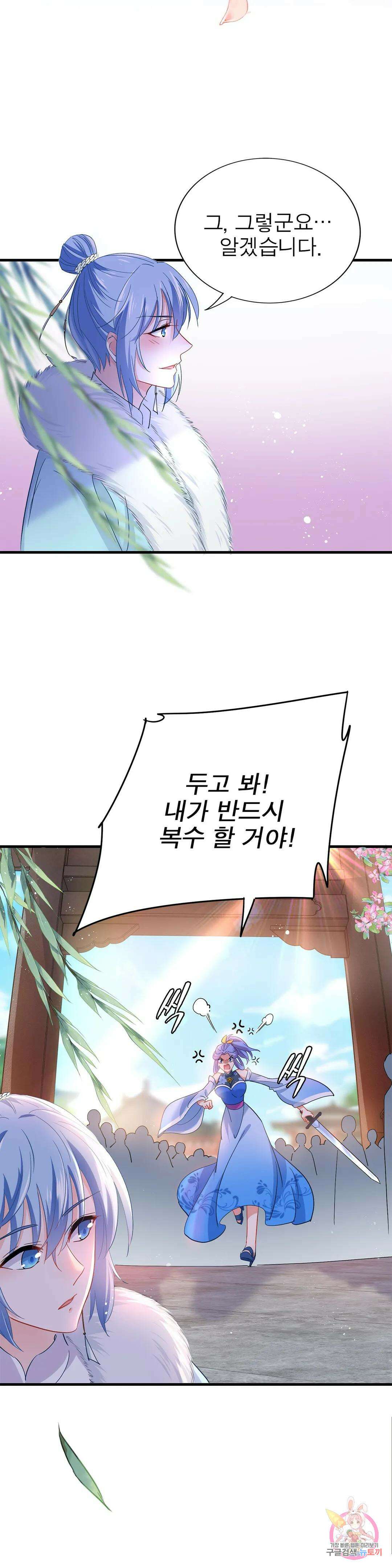 원래 악녀가 체질 16화 13