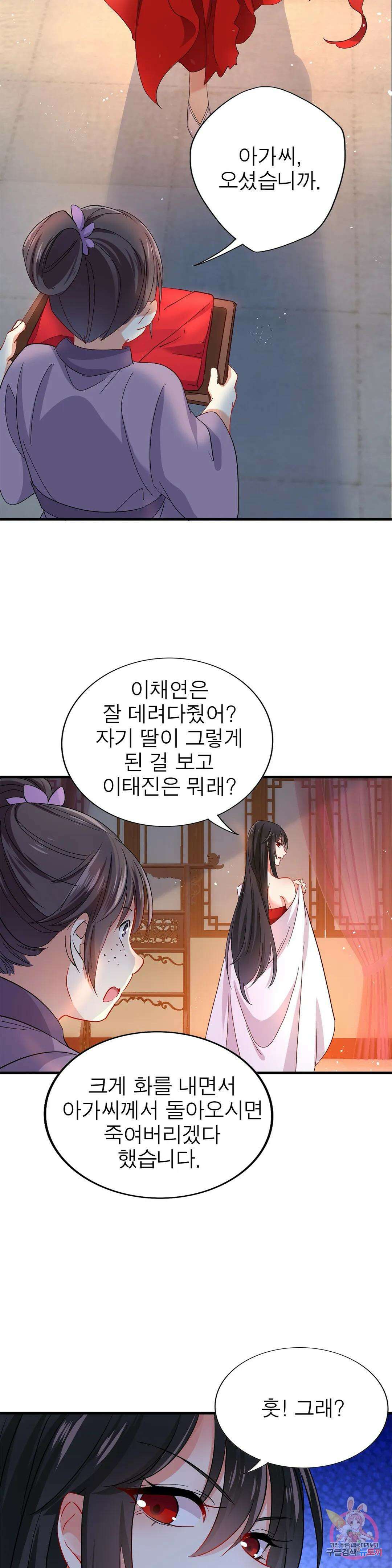 원래 악녀가 체질 16화 16