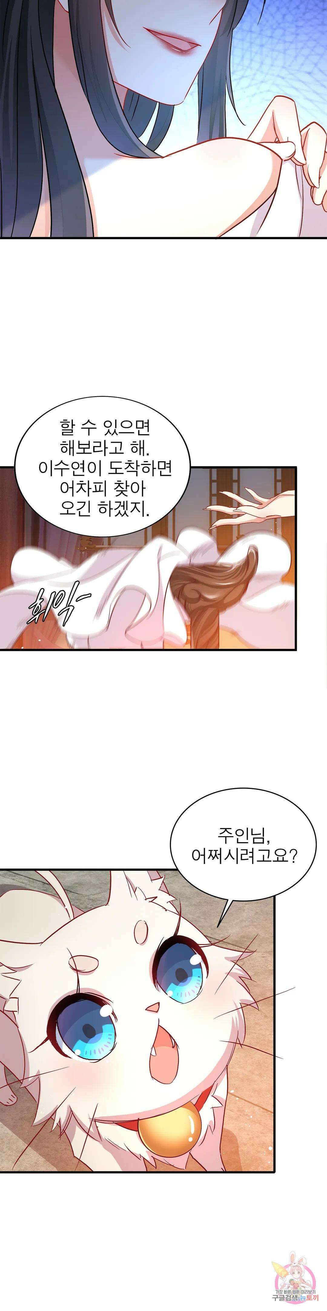 원래 악녀가 체질 16화 17