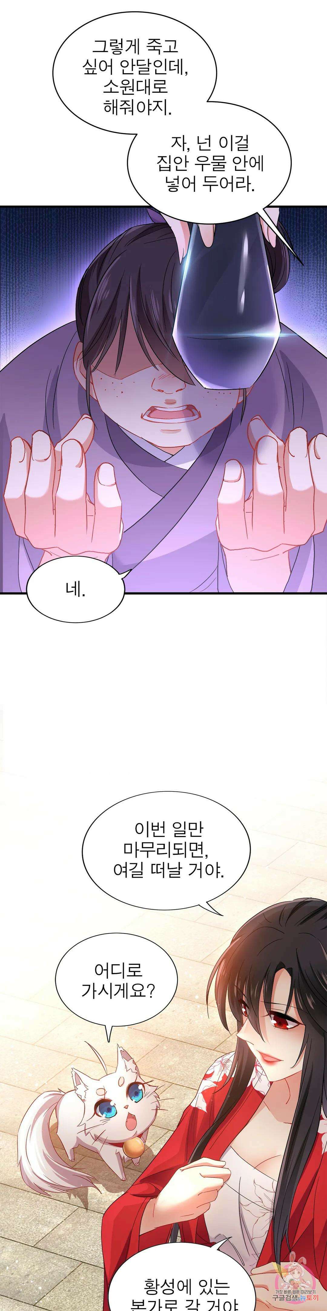 원래 악녀가 체질 16화 18