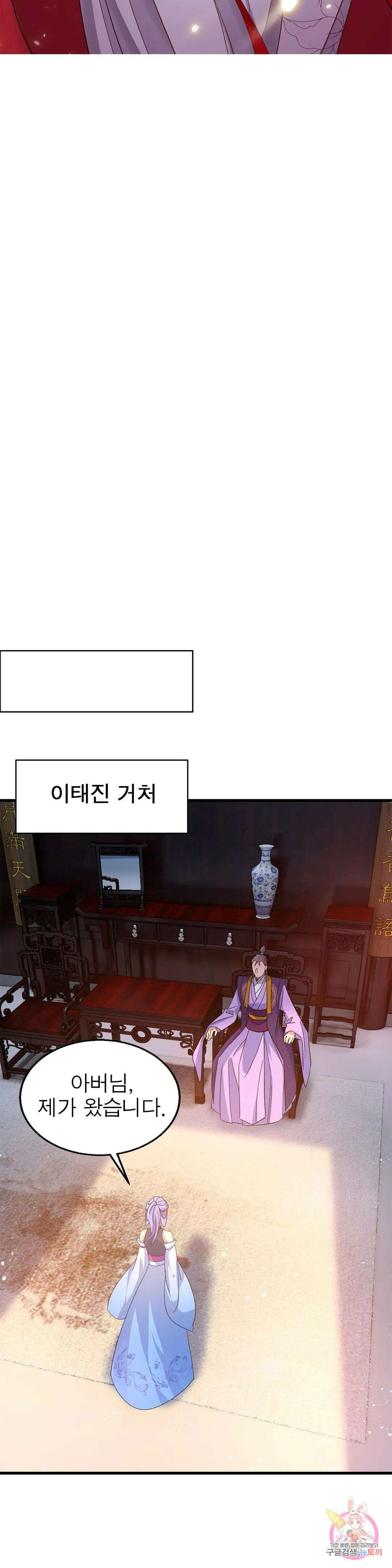 원래 악녀가 체질 16화 20