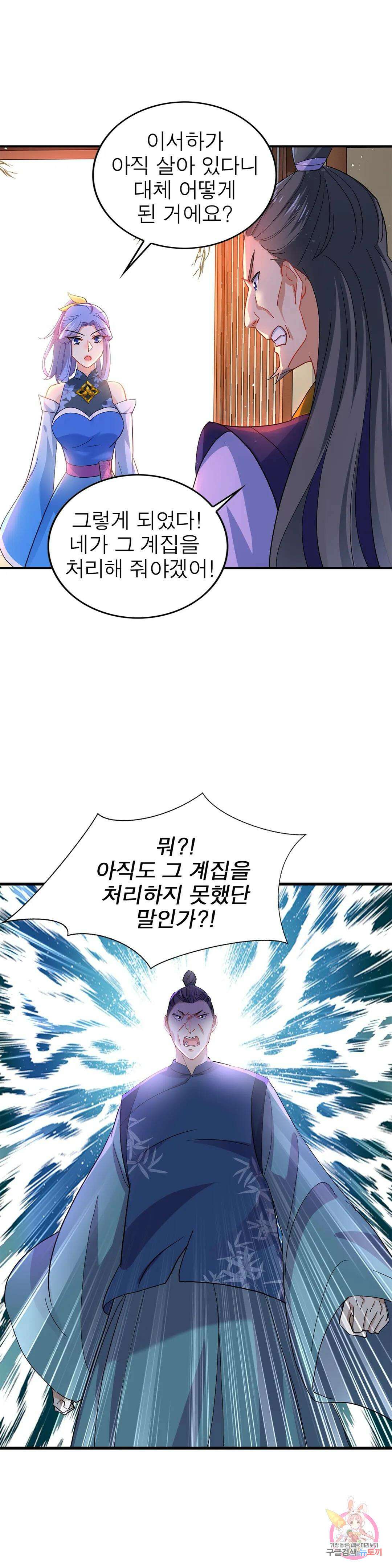 원래 악녀가 체질 16화 21