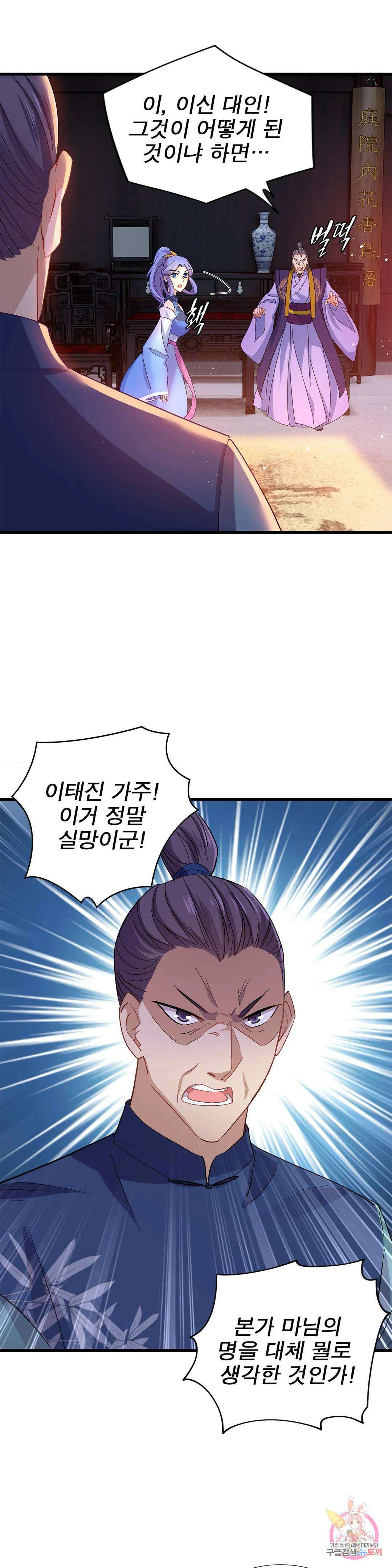 원래 악녀가 체질 16화 22