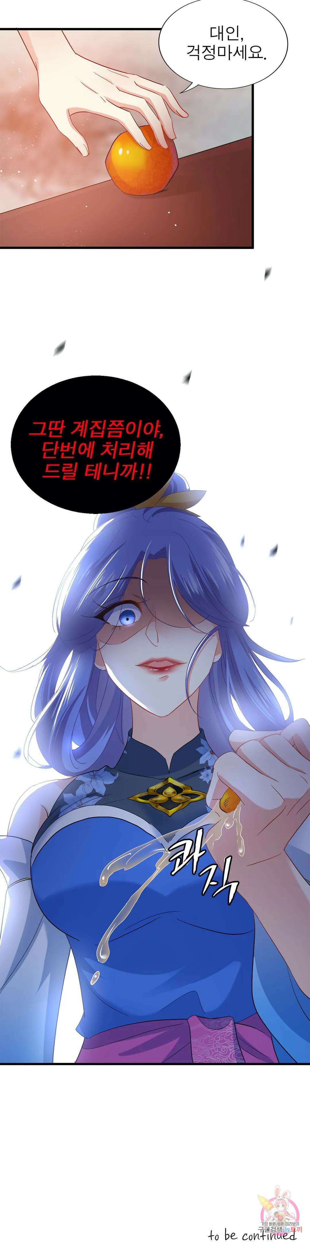 원래 악녀가 체질 16화 23