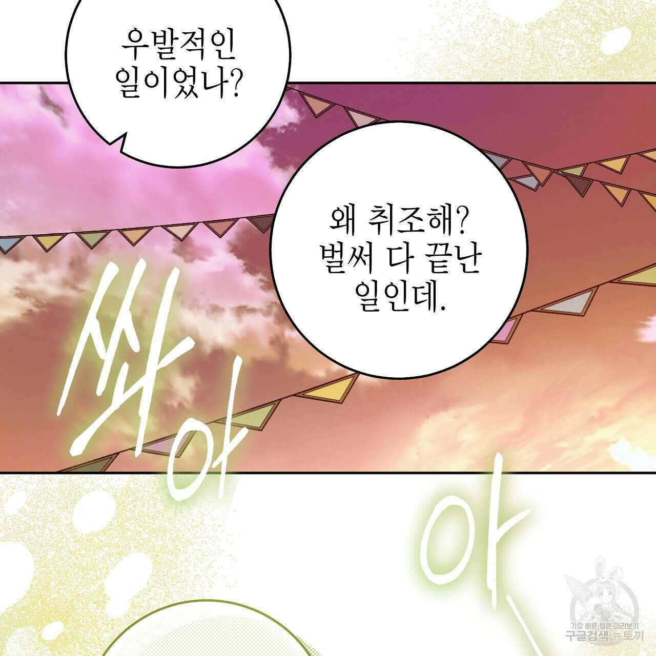 영원한 너의 거짓말 47화 11