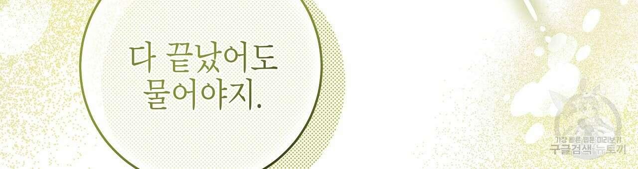 영원한 너의 거짓말 47화 12