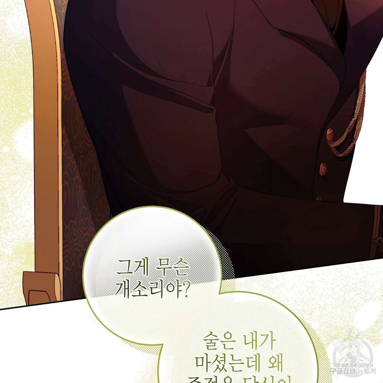 영원한 너의 거짓말 47화 14