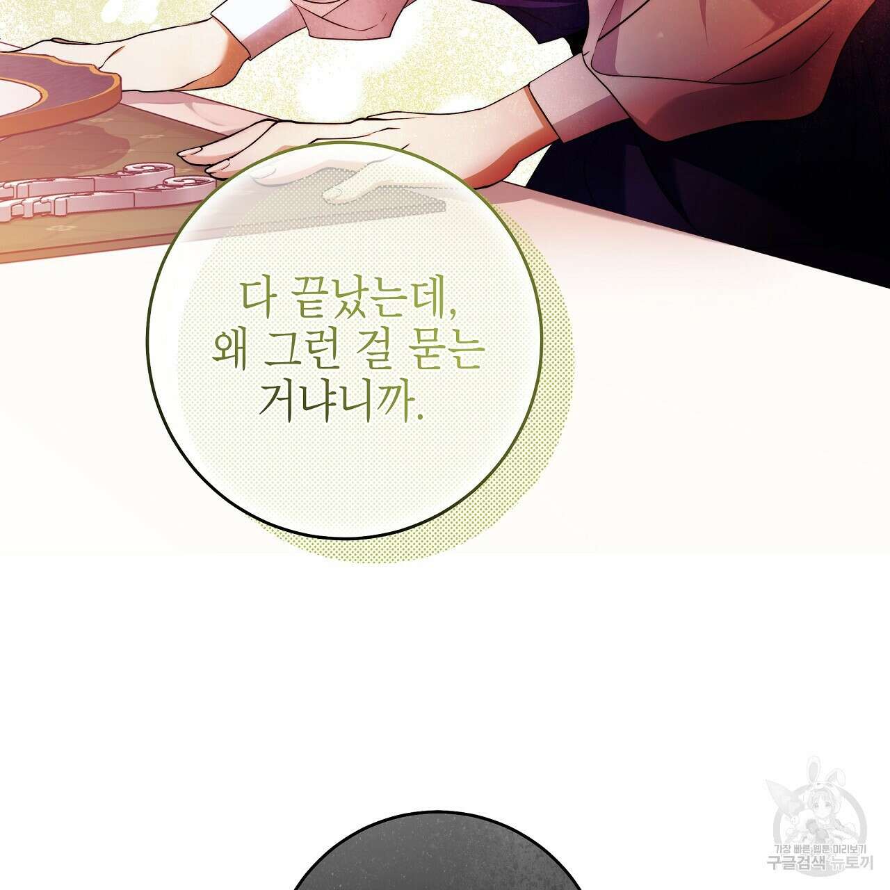 영원한 너의 거짓말 47화 17