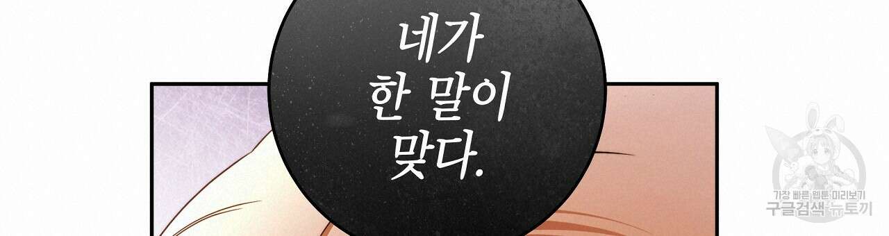 영원한 너의 거짓말 47화 18