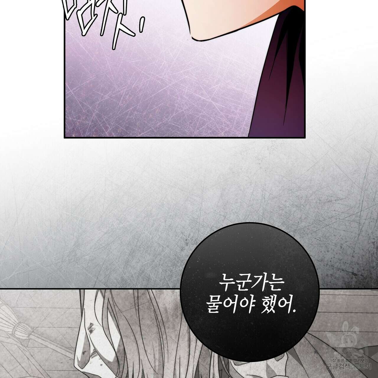 영원한 너의 거짓말 47화 20