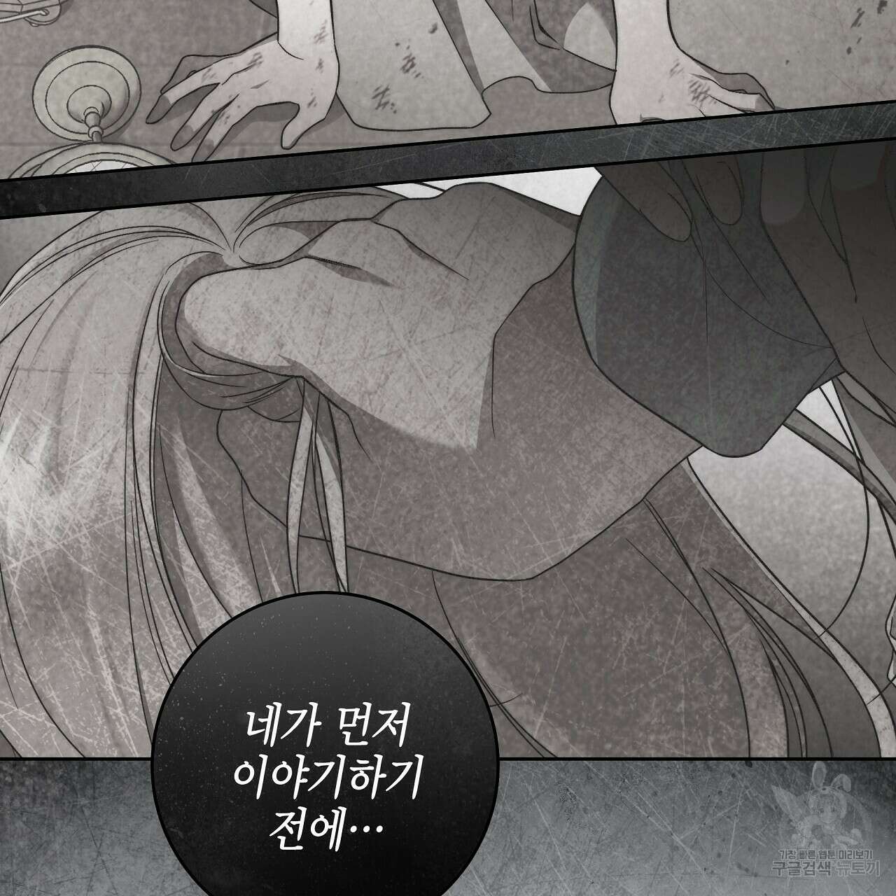 영원한 너의 거짓말 47화 22