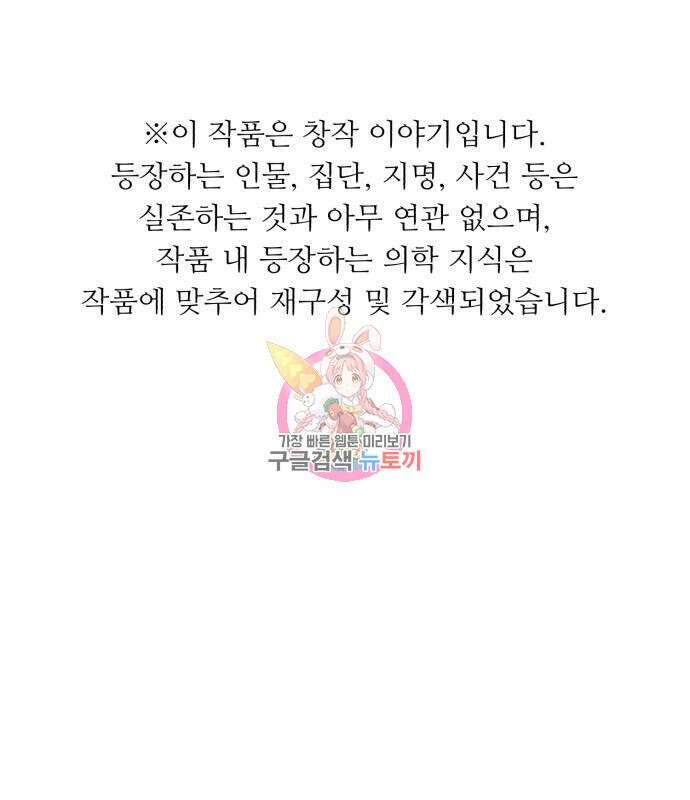 A.I. 닥터 94화 1