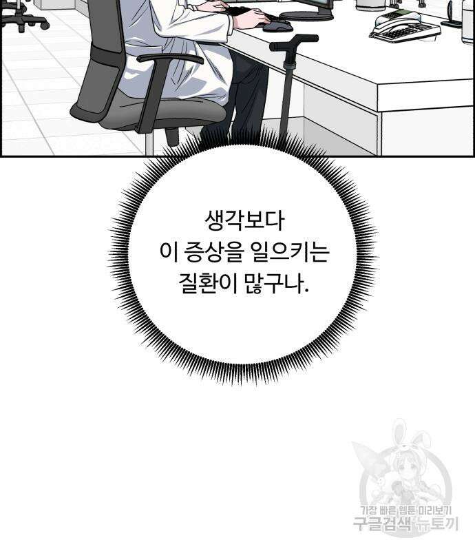 A.I. 닥터 94화 3