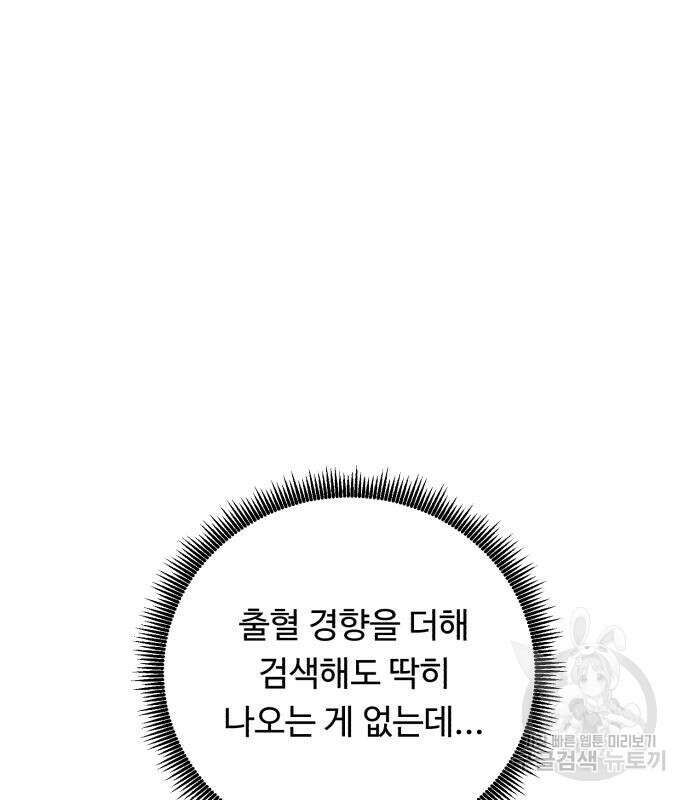 A.I. 닥터 94화 4