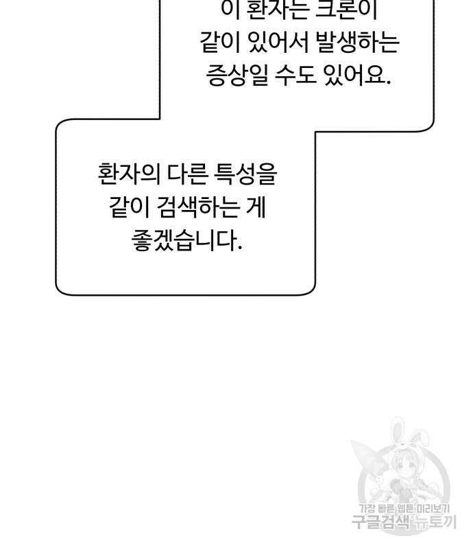 A.I. 닥터 94화 6