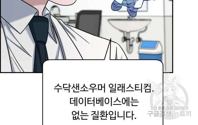 A.I. 닥터 94화 13