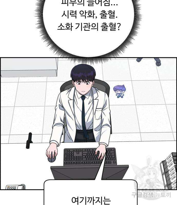 A.I. 닥터 94화 17