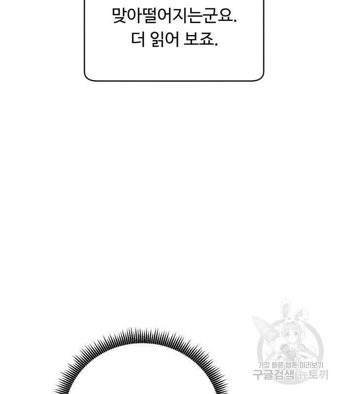 A.I. 닥터 94화 18