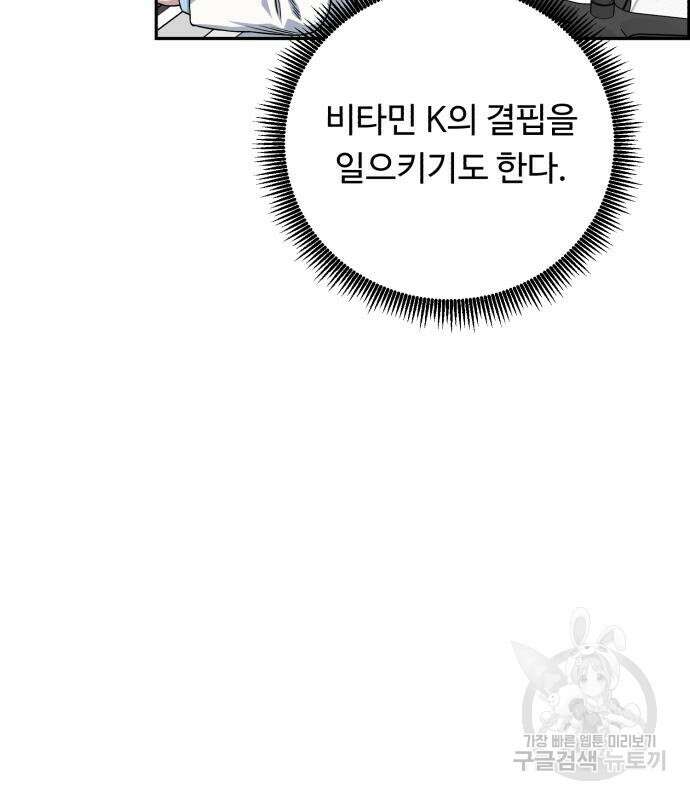 A.I. 닥터 94화 20
