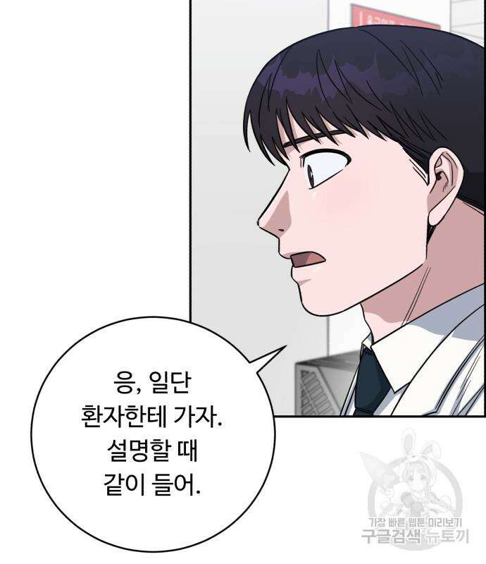 A.I. 닥터 94화 25