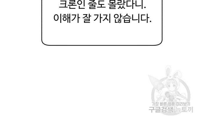 A.I. 닥터 94화 28