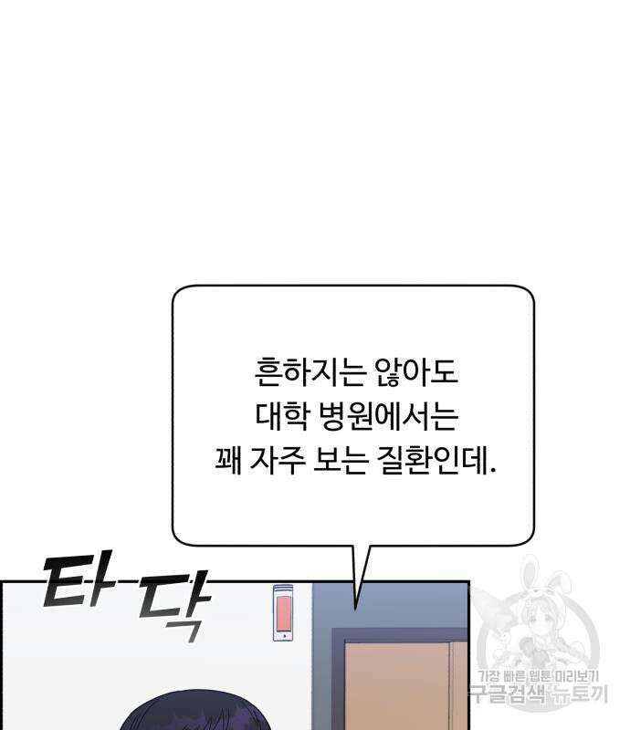 A.I. 닥터 94화 29