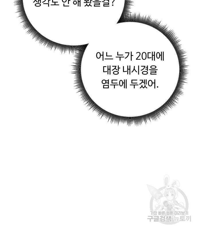 A.I. 닥터 94화 31