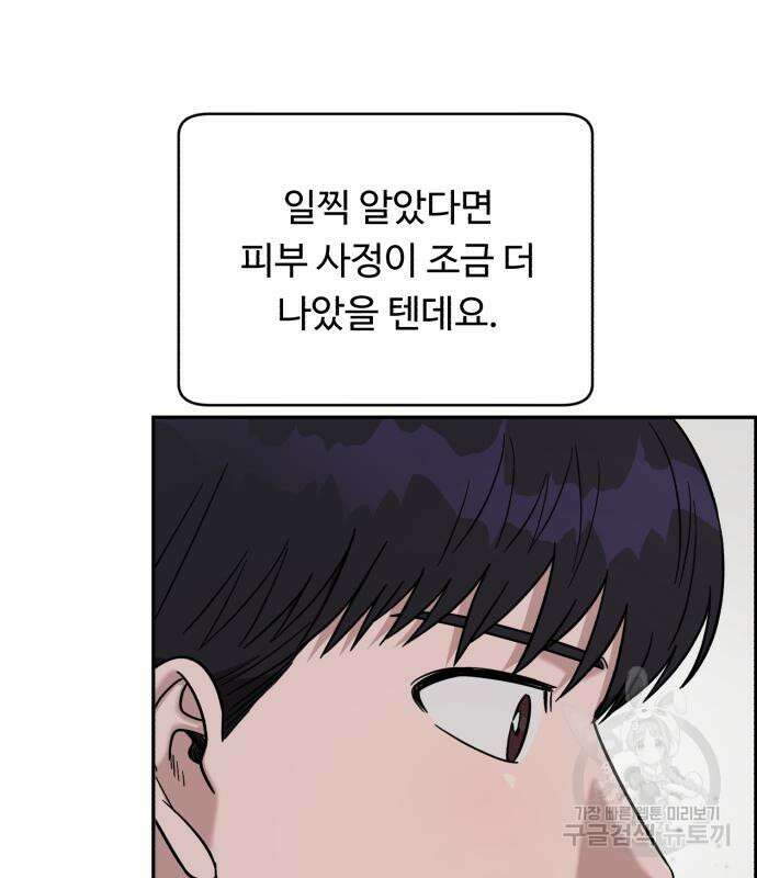 A.I. 닥터 94화 32