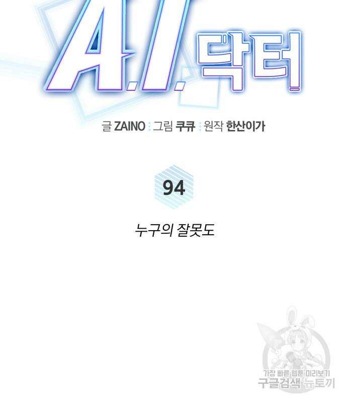 A.I. 닥터 94화 35